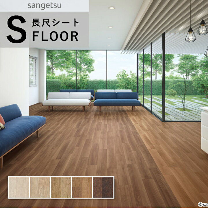 楽天市場】サンゲツ ナーシングフロア 長尺シート 防滑シート 木目調 