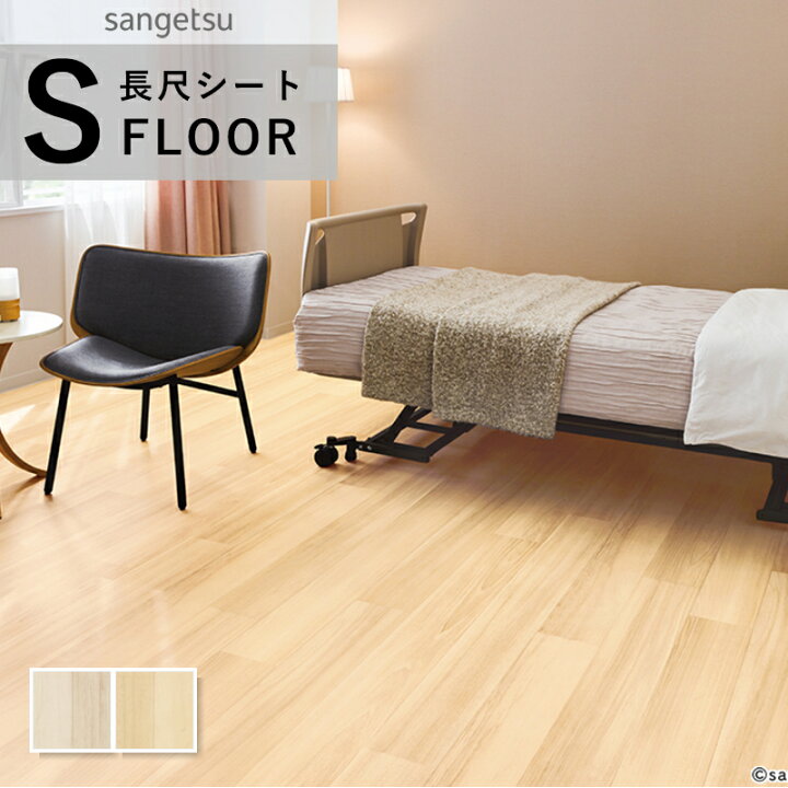 楽天市場】サンゲツ SKフロア 長尺シート 防滑シート 木目調 