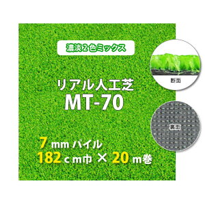 �y���������z�l�H�Ł@MT-70�@7mm�p�C���@2�F�~�b�N�X�@182cm�Ё@20m���@�l�H�Ł@�l�H�@�Ő��@���Y�@�K�[�f���@�K�[�f�j���O�@�x�����_�@�o���R�j�[�@�e���X�@��@�O�@���z����@�y�b�g�@�S