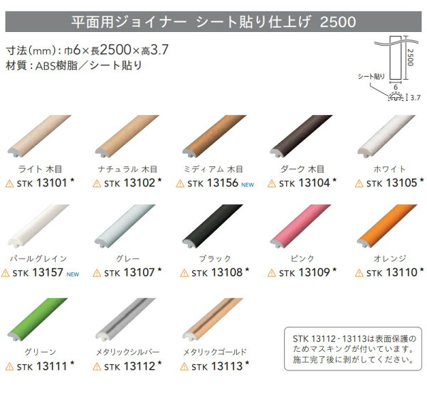 楽天市場 クイックジョイナー 平面用ジョイナー シート貼り仕上げ 2500 シンコール 壁に ジョイント加工 壁紙目地部材 Stk ビバ建材通販 楽天市場 クイックジョイナー 平面用ジョイナー シート貼り仕上げ 2500 シンコール 壁に ジョイント加工 壁紙目地部材 Stk ビバ建材通販