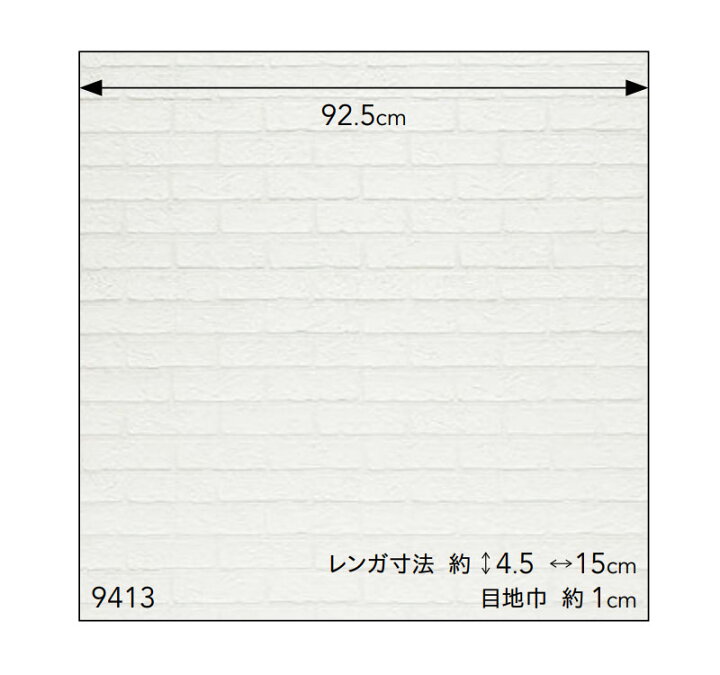 楽天市場 レンガ 煉瓦 壁紙 ホワイト系 黄色 緑 ポップ かわいい パステルカラー のり付き のりなし シンコール ベスト クロス 9413 9415 ビバ建材通販 楽天市場 レンガ 煉瓦 壁紙 ホワイト系 黄色 緑 ポップ かわいい パステルカラー のり付き のりなし シンコール ベスト クロス 9413 9415 ビバ建材通販