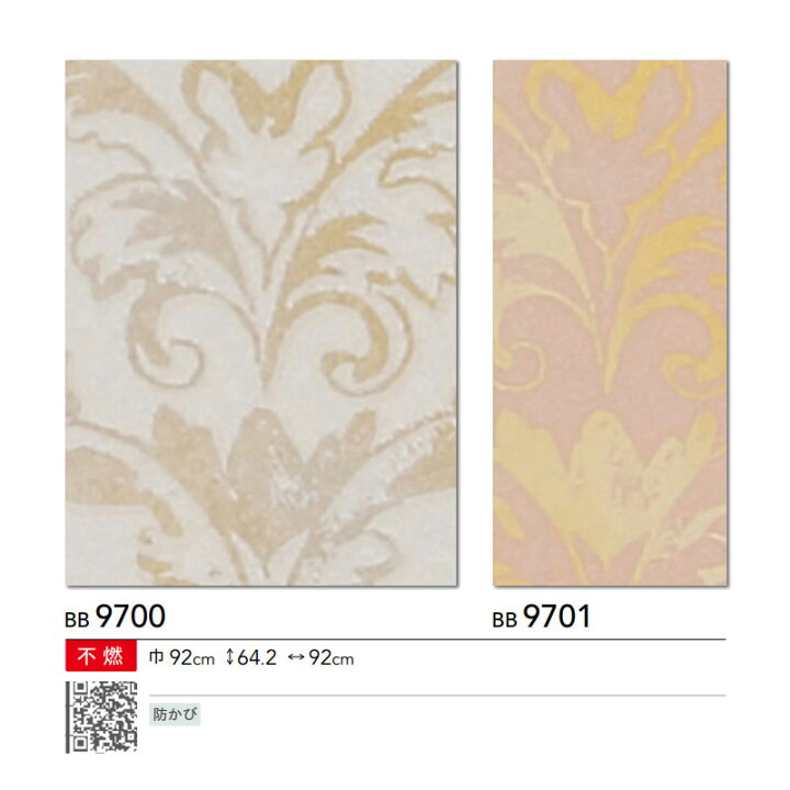 楽天市場 壁紙 ベージュ ピンク系 エレガント のり付き のりなし シンコール ベスト クロス 9700 9701 ビバ建材通販