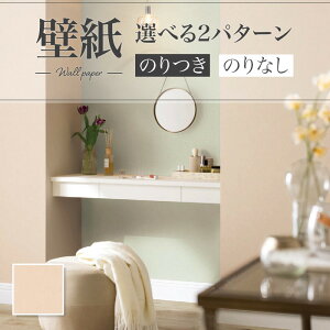 SLP-366 壁紙 石目調 漆喰 ピンク系 くすみピンク系 キッズ のりなし シンコール クロス