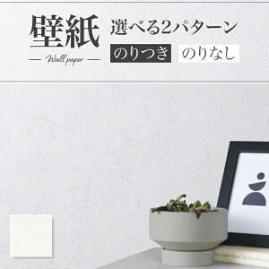 SLP-341 壁紙 石目調 漆喰 ホワイト系 白系 のりなし シンコール クロス