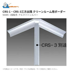 CRS-1�ECRS-3�O���o�� �N���[�����[���p�{�[�_�[ �A���}�C�g�V���o�[ 56085 1�̔� �n�� Soken