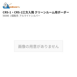 CRS-1�ECRS-2�O������ �N���[�����[���p�{�[�_�[ �A���}�C�g�V���o�[ 56086 1�̔� �n�� Soken