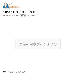 SJP-10 �r�X�E�X�e�[�v�� 4x10 SUS410 66140 1�����̔� �n�� Soken