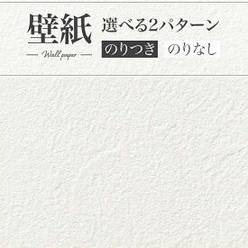 SP9728 壁紙 石目調 穏やか 塗り調 白系 ホワイト系 賃貸 リビング おしゃれ 壁紙貼り替え リフォーム のり付き のりなし サンゲツ 量産クロス