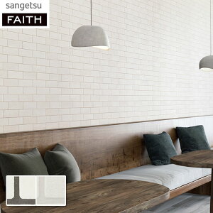 壁紙 おしゃれ DIY 貼替 リフォーム プライベート ワークスペース リビング ガレージ 石目調 タイル アクセント 表面強化 のりなし サンゲツ フェイス