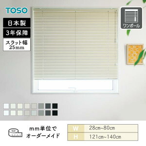 �A���~�u���C���h ��ʑ� �x�l�A��25 ���m�g�[�� ��280mm�`800mm ����1210mm�`1400mm TOSO ��������