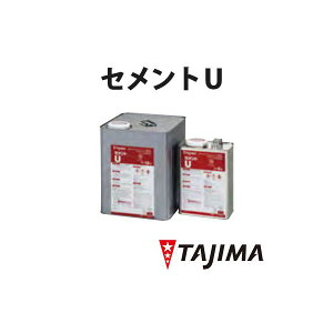 ビニル床シートの耐水工法、ビュージスタ類の一般耐水工法用などの接着剤 セメントU 金属缶(4KG) 溶剤形接着剤
