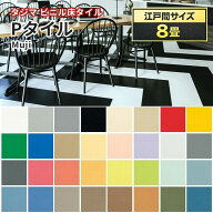 Pタイル タジマ ビニル床タイル（旧ロンドタイル）重歩行　MUJI 2.0mm厚×304.8mm×304.8mm 【江戸間8畳…