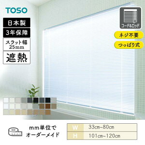 �A���~�u���C���h ���܂�葋 �X���b�g25�����e���V�����^�C�v �ՔM ���m�g�[���J���[ ��330mm�`800mm ����1010mm�`1200mm TOSO ��������