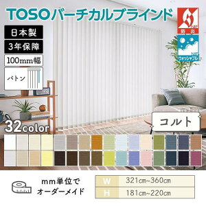 �^�e�^�u���C���h �o�[�`�J�� �R���g ��3210mm�`3600mm ����1810mm�`2200mm �f���A��100 �o�g�� ���[�o�[��100mm �E�H�b�V���u�� TOSO ��������