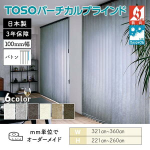 �^�e�^�u���C���h �o�[�`�J�� �X�g�l ��3210mm�`3600mm ����2210mm�`2600mm �f���A��100 �o�g�� ���[�o�[��100mm TOSO �E�H�b�V���u�� ��������