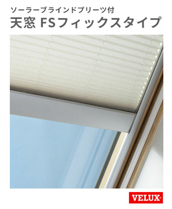 楽天市場】天窓 ベルックス FS-S06-FS W1136×H1175mm FSフィックス 