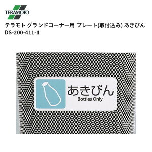 �e�����g TERAMOTO �O�����h�R�[�i�[�p �v���[�g(��t����) �����т� DS-200-411-1 1�̔� ��������