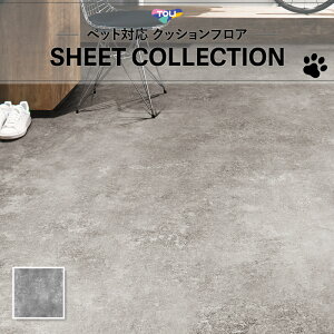 CF3741 クッションシート 床暖対応 土足対応 クッションフロア 石目 人気 ペット対応 犬 猫 抗菌 抗ウイルス 東リ 2.3mm厚 182cm巾 オールドセメント