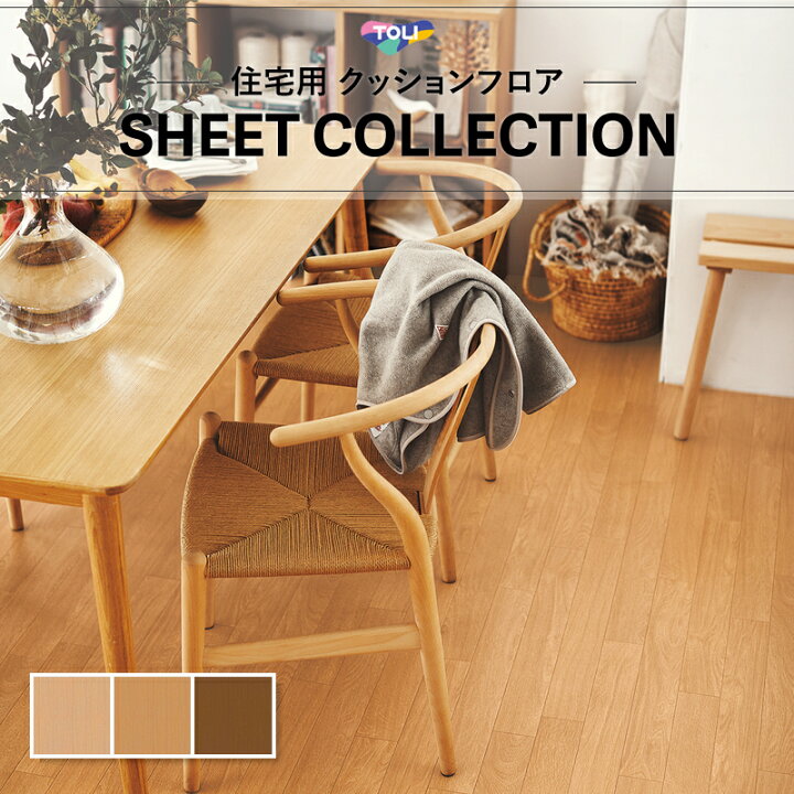 楽天市場】クッションフロア 抗菌 抗ウイルス シンプルウッド 木目 