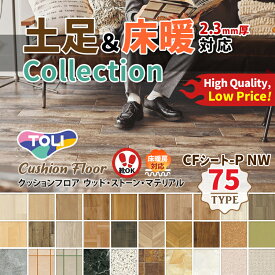 クッションフロア 東リ クッションシート 木目調 ウッド 抗ウイルス 抗菌 防カビ 2.3mm厚 182cm巾 【長さ10cm×注文数】