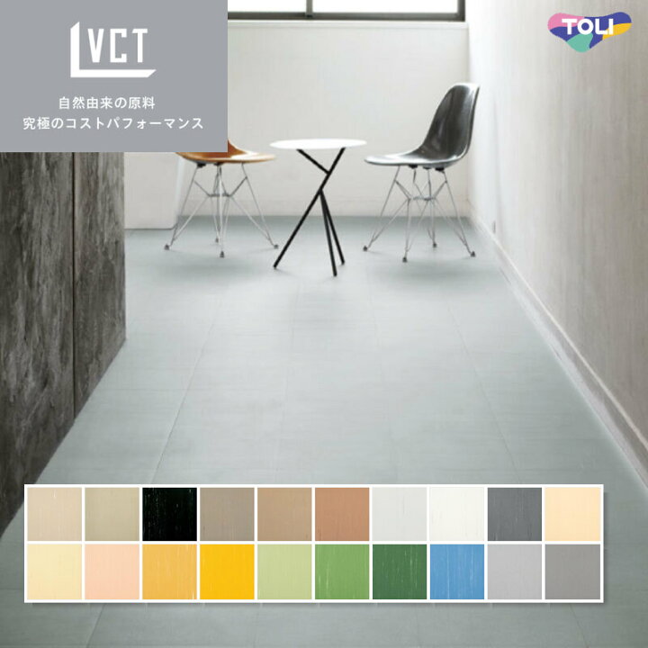 楽天市場】マチコV 東リ Pタイル 2mm厚 303×303mm 50枚入 : ビバ建材 
