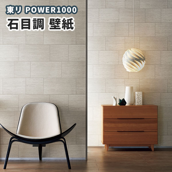 楽天市場 壁紙 東リ石目調 ストーン柄 コンクリート柄 レンガ柄 のりなし のり付き クロス Wvp4162 ビバ建材通販