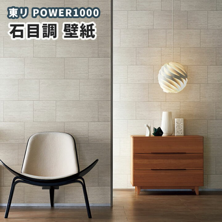 楽天市場 壁紙 東リ石目調 ストーン柄 コンクリート柄 レンガ柄 のりなし のり付き クロス Wvp4162 ビバ建材通販