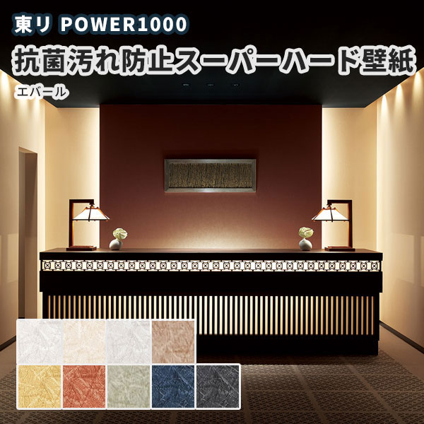 楽天市場 のりなし のり付き クロス 不燃認定壁紙 フィルム抗菌汚れ防止壁紙 スーパーハードタイプ 東リ Wvp2352 2360 ビバ建材通販