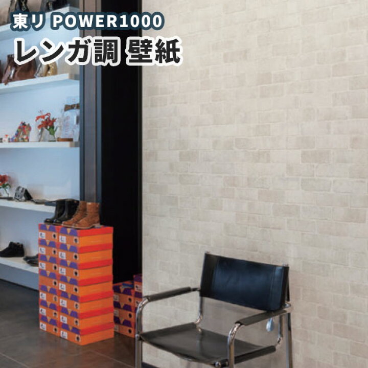 楽天市場 壁紙 東リレンガ調 ストーン柄 石目柄 コンクリート柄 のりなし のり付き クロス Wvp4172 ビバ建材通販 楽天市場 壁紙 東リレンガ調 ストーン柄 石目柄 コンクリート柄 のりなし のり付き クロス Wvp4172 ビバ建材通販