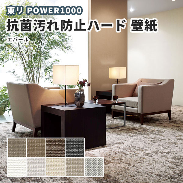 楽天市場 のりなし のり付き クロス 不燃認定壁紙 フィルム抗菌汚れ防止壁紙 ハードタイプ 東リ Wvp2294 2301 ビバ建材通販