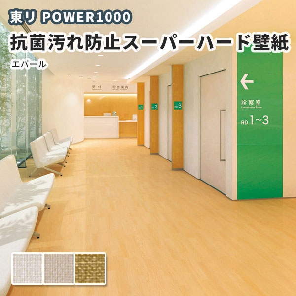 楽天市場 のりなし のり付き クロス 不燃認定壁紙 フィルム抗菌汚れ防止壁紙 スーパーハードタイプ 東リ Wvp2341 2346 ビバ建材通販
