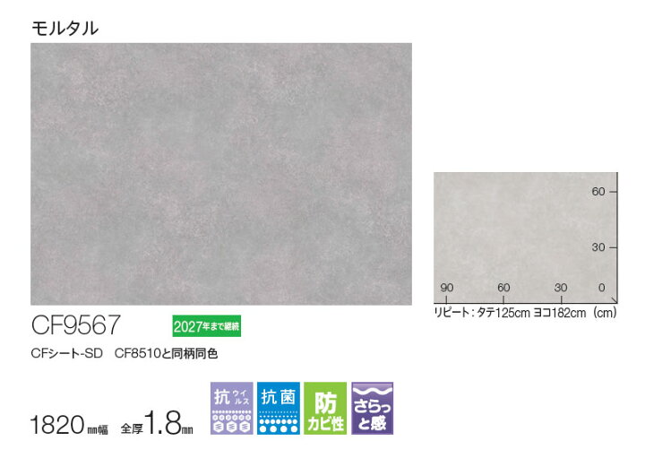 楽天市場 抗菌 抗ウイルス クッションフロア 石目 ストーン 東リ Cfシート 1 8mm厚 1cm巾 モルタル Cf9567 ビバ建材通販 楽天市場 抗菌 抗ウイルス クッションフロア 石目 ストーン 東リ Cfシート 1 8mm厚 1cm巾 モルタル Cf9567 ビバ建材通販