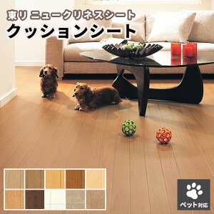 クッションフロア ペット 東リ 床材 通販 価格比較 価格 Com