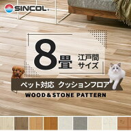 ペット対応 クッションフロア 抗菌 シンコール 2.0mm厚 182cm巾 【長さ8m(江戸間8畳分)】