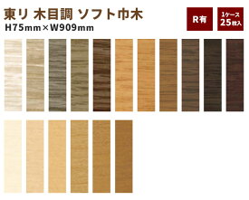 楽天市場 ソフト巾木 高さ100の通販
