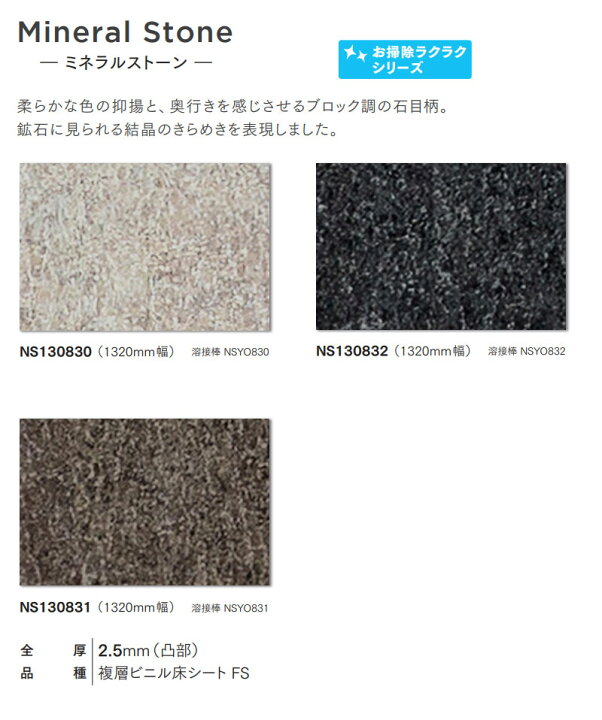 楽天市場】防滑シート 1320mm幅 東リ NSシート NS800 NS130830〜130832 