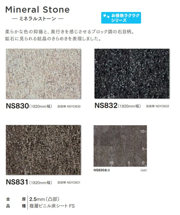 楽天市場】防滑シート 1820mm幅 東リ NSシート NS800 NS830〜832 