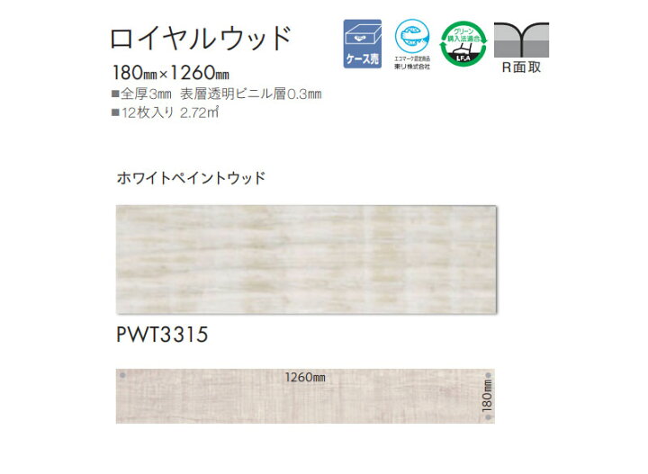 楽天市場】フロアタイル 東リ 180mm×1260mm ロイヤルウッド 木目 