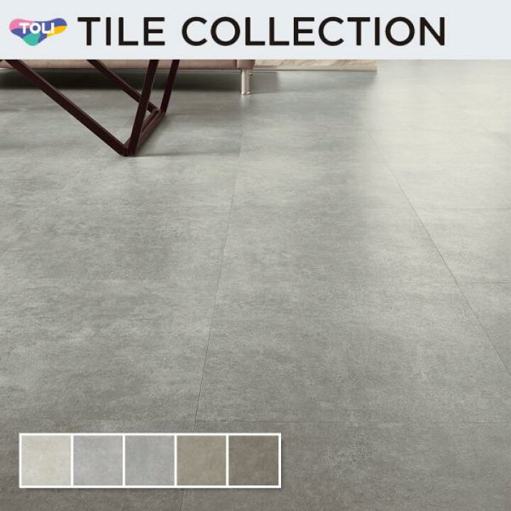 楽天市場】フロアタイル 東リ 450×450mm ロイヤルストーン スムース 