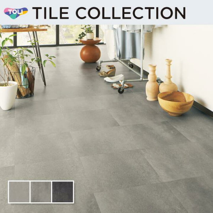 楽天市場】フロアタイル 東リ 450×450mm ロイヤルストーン 