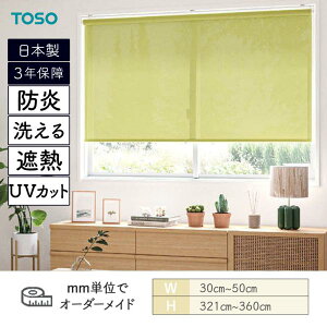 ���[���X�N���[�� �G�R���ՔM �E�H�b�V���u�� UV�J�b�g �h�� ��300mm�`500mm ����3210mm�`3600mm TOSO