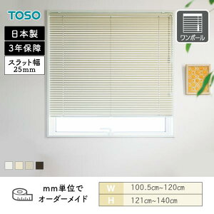 �A���~�u���C���h ��ʑ� �x�l�A��25 �e���R�b�^ ��1005mm�`1200mm ����1210mm�`1400mm TOSO ��������