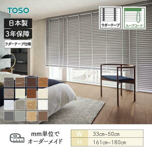 �E�b�h�u���C���h �R���g ���[�v�R�[�h �x�l�E�b�h50 ���_�[�e�[�v ��330mm�`500mm ����1610mm�`1800mm TOSO ��������