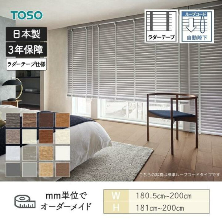 楽天市場】ウッドブラインド コルト ループコード ベネウッドタッチ50 