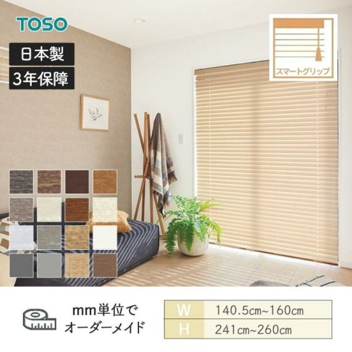 楽天市場】ウッドブラインド コルトスマートグリップ自動降下 ラダー 