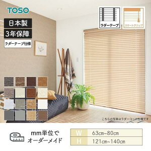 �E�b�h�u���C���h �R���g�X�}�[�g�O���b�v�����~�� ���_�[�e�[�v �x�l�E�b�h�X�}�[�g50 ��630mm�`800mm ����1210mm�`1400mm TOSO ��������