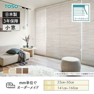 �E�b�h�u���C���h ���U�C�N �R�[�h�����b�h�^�C�v ���_�[�R�[�h �x�l�E�b�h����50 ��230mm�`500mm ����1410mm�`1600mm TOSO ��������