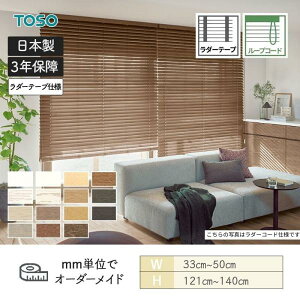 �E�b�h�u���C���h �X�^���_�[�h �W�����[�v�R�[�h �x�l�E�b�h50 ���_�[�e�[�v ��330mm�`500mm ����1210mm�`1400mm TOSO ��������