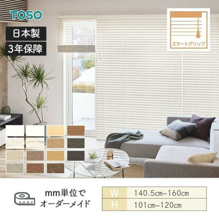 楽天市場】ウッドブラインド スタンダード スマートグリップ(自動降下 