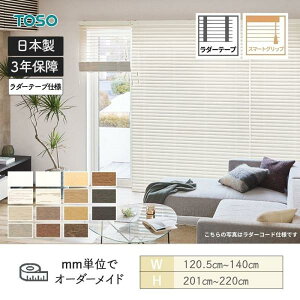 �E�b�h�u���C���h �X�^���_�[�h �X�}�[�g�O���b�v(�����~��) �x�l�E�b�h�X�}�[�g50 �� �_�[�e�[�v ��1205mm�`1400mm ����2010mm�`2200mm TOSO ��������